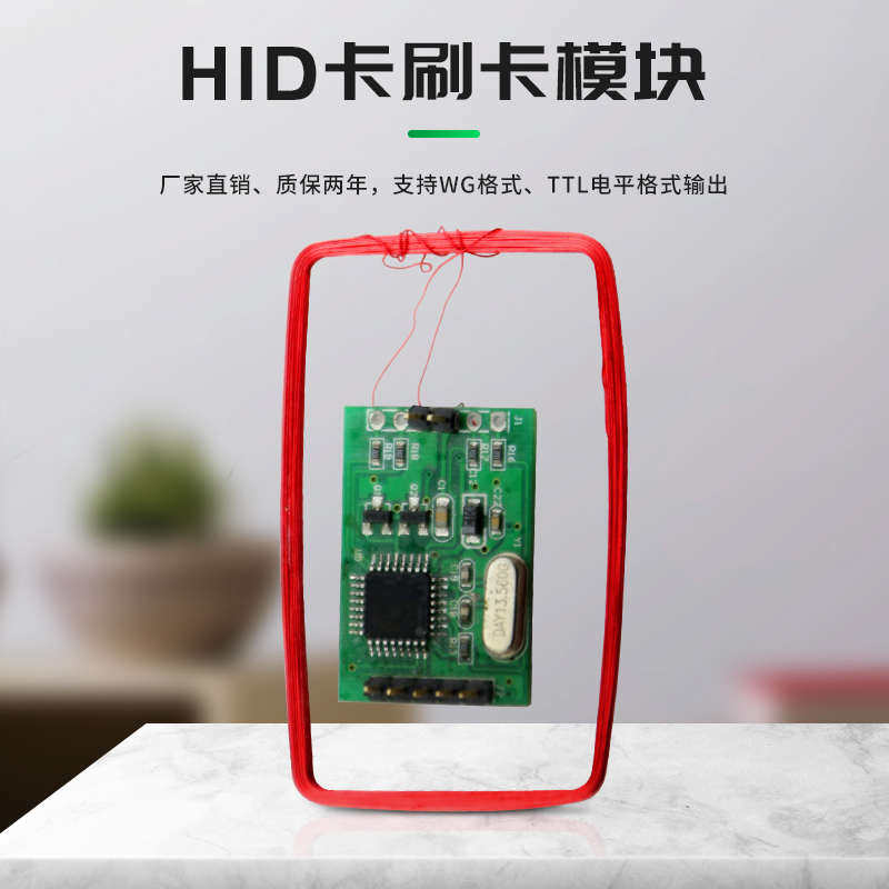 hid读卡器/HID卡模块/门禁模块/HID卡刷卡模块/hid感应读卡模块