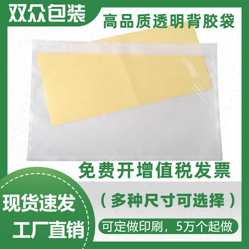 运单清单袋密封发票收据袋回单贴袋透明背胶袋子a4a5定做印刷包邮