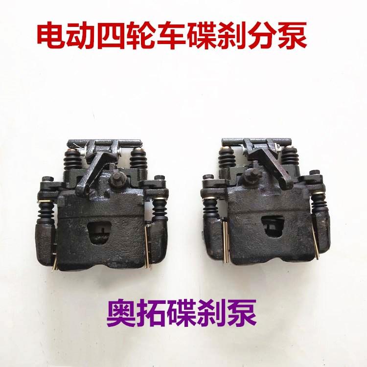电动汽车刹车分泵l御捷奥拓油刹制动泵电动四轮车碟刹泵油刹制动