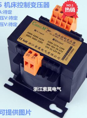 索莫JBK5-630VA机床控制变压器400V380V变220V100V36V27V24V12V6V
