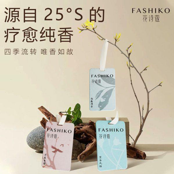 花诗蔻车载香薰卡片夏季挂式摆件汽车衣柜卧室香片香薰香包持久香,洗护清洁剂/卫生巾/纸/香薰,香薰卡片,淘宝优惠券,粉丝福利购,淘宝优惠卷