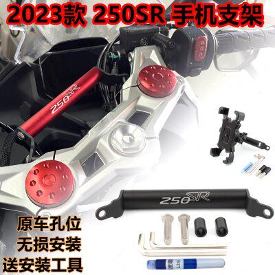 适用春风2023款 250SR扩展支架MY23改装多功能手机记录仪拓展横杆