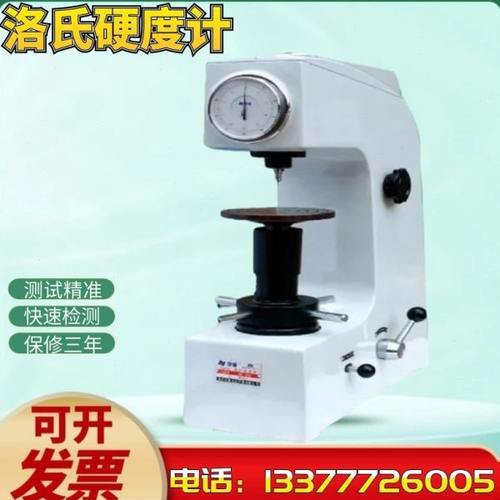 HR-150A数显洛氏硬度计金属模具钢硬度机热处理洛氏硬度计测试仪