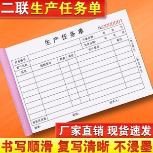 生产任务单二联定制下单作业工作计划排产表两联车间派工加工记录