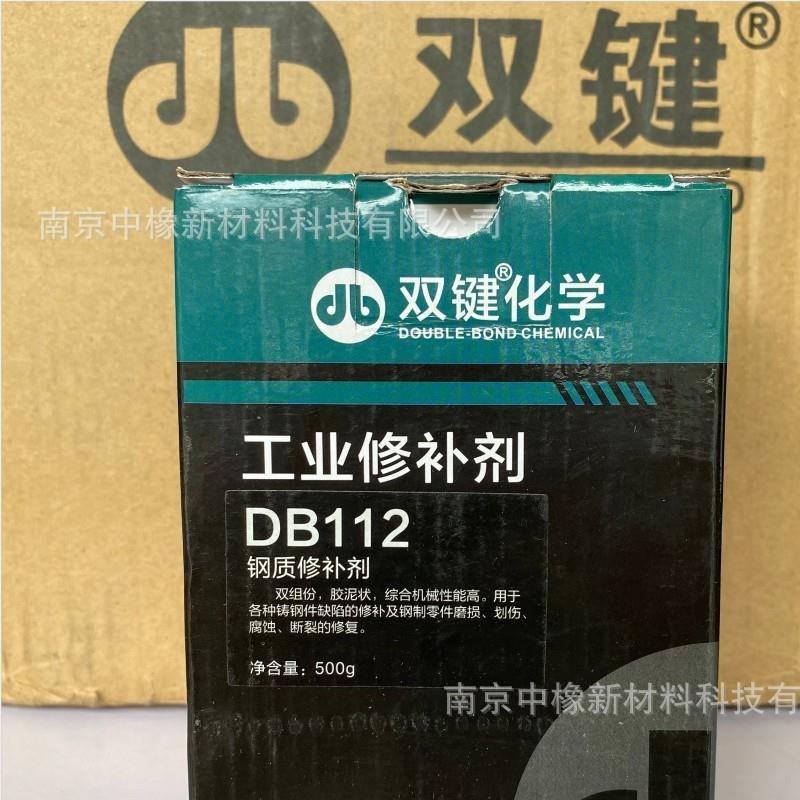双键DB112AB胶金属工业钢质修补剂  密封磨损划伤腐蚀断裂铸工胶