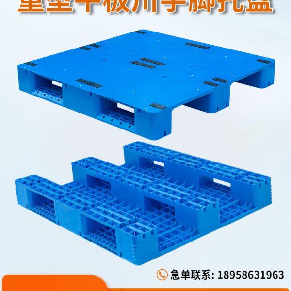 重型平板川字塑料托盘叉车搬运物流仓库工业仓储防潮卡板托板地台