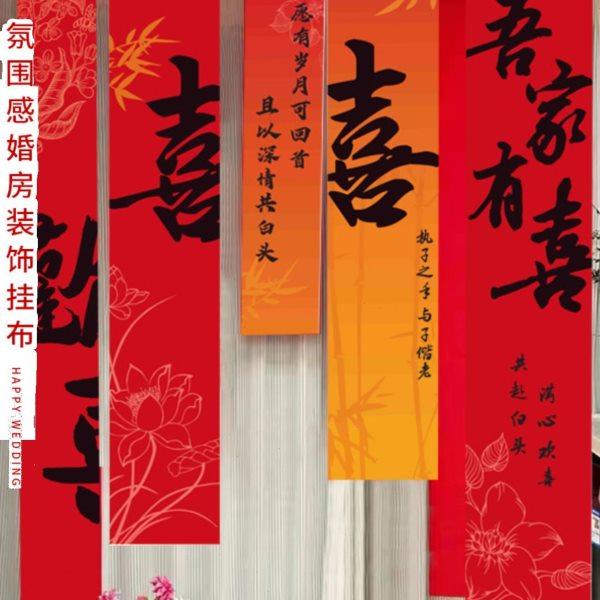 结婚条幅喜字挂布超长晨袍拍照背景墙新中式婚房装饰布置窗帘装饰,节庆用品/礼品,婚房装扮用品,淘宝优惠券,粉丝福利购,淘宝优惠卷