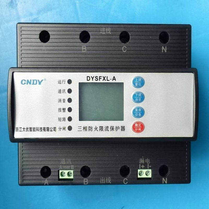 大优CNDY三相防火限流式保护器/单相防火限流保护器20A40A63A80A