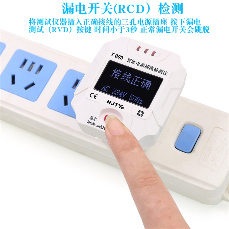 天宇LF003数显智能电源插座检测仪地线零线火线10A漏电开关检测仪