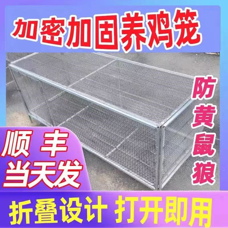 鸡笼特大号家用铁丝网防鼠鹅鸭兔鸽子防黄鼠狼加厚铁鹌鹑加密铁笼