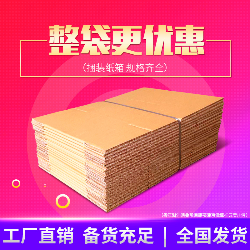 淘宝小捆装纸箱邮政特硬打包箱搬家包装盒加硬加厚半高箱定制