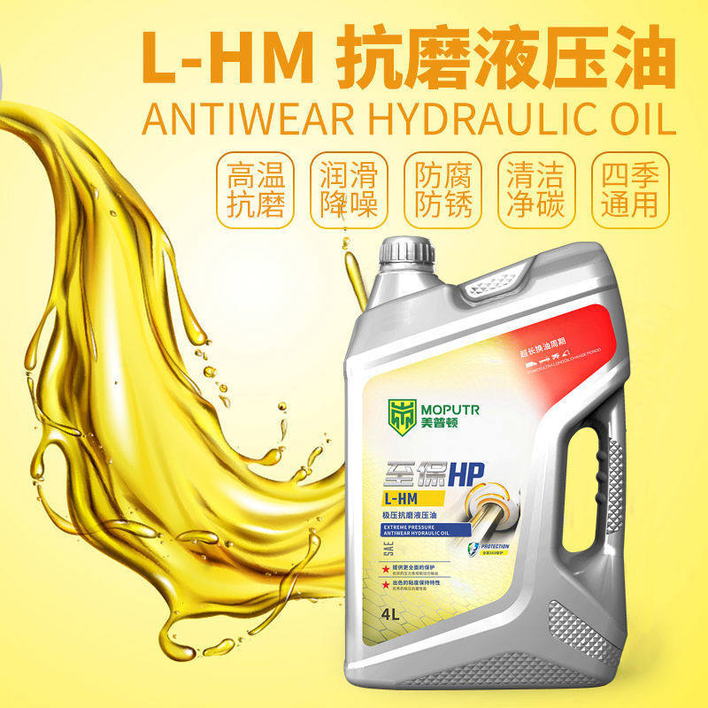 抗磨液压油46号32号68号高压耐磨注塑机挖机铲车叉车举升机用4L升