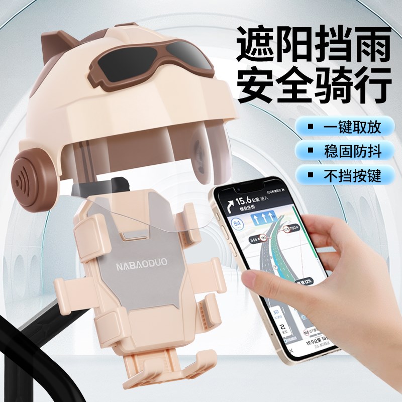 电动车手机支架电瓶摩p托车防震外卖防雨遮阳小头盔导航支架手机