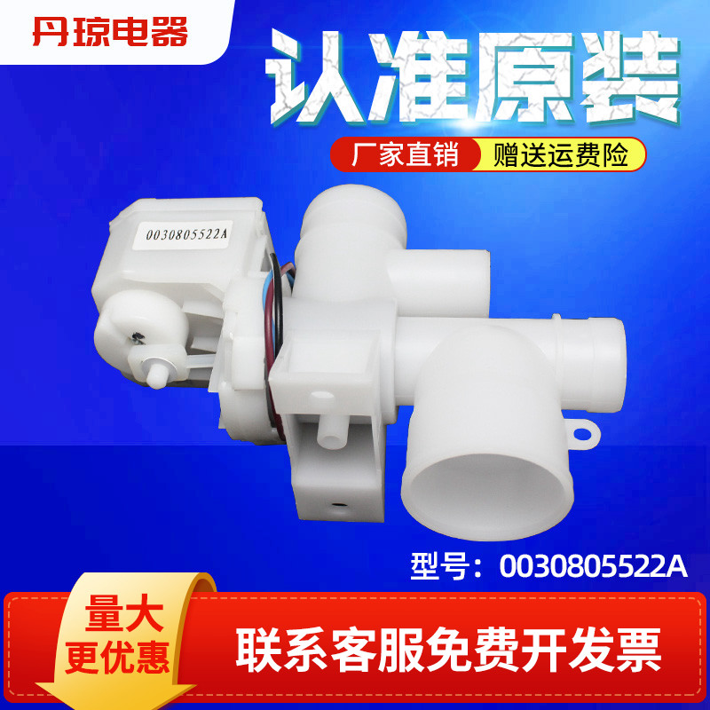 适用海尔洗衣机排水阀电机配件XPQ-8同步牵引器开关0030805522A