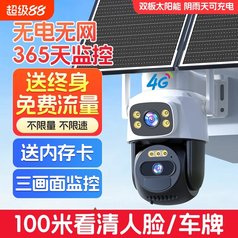 2025新款太阳能监控摄像头手机远程家用室外360度无死角无网无电4