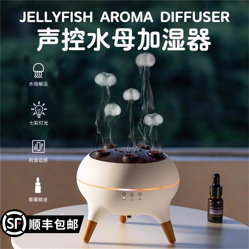 声控水母喷雾香薰加湿器女生生日礼物男朋友送闺蜜实用小众高级感