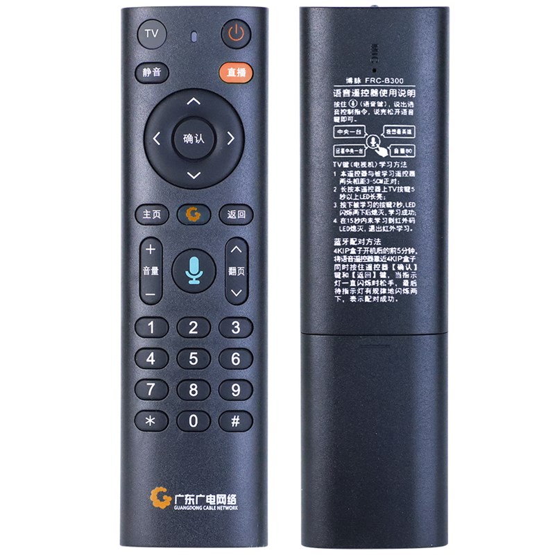 适用原装广东广电网络高清语音数字有线机U点顶盒遥控器FRC-B300