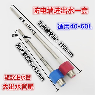 适用于TCL美菱长虹威博电热水器防电墙内置防电墙冷热进出水通用