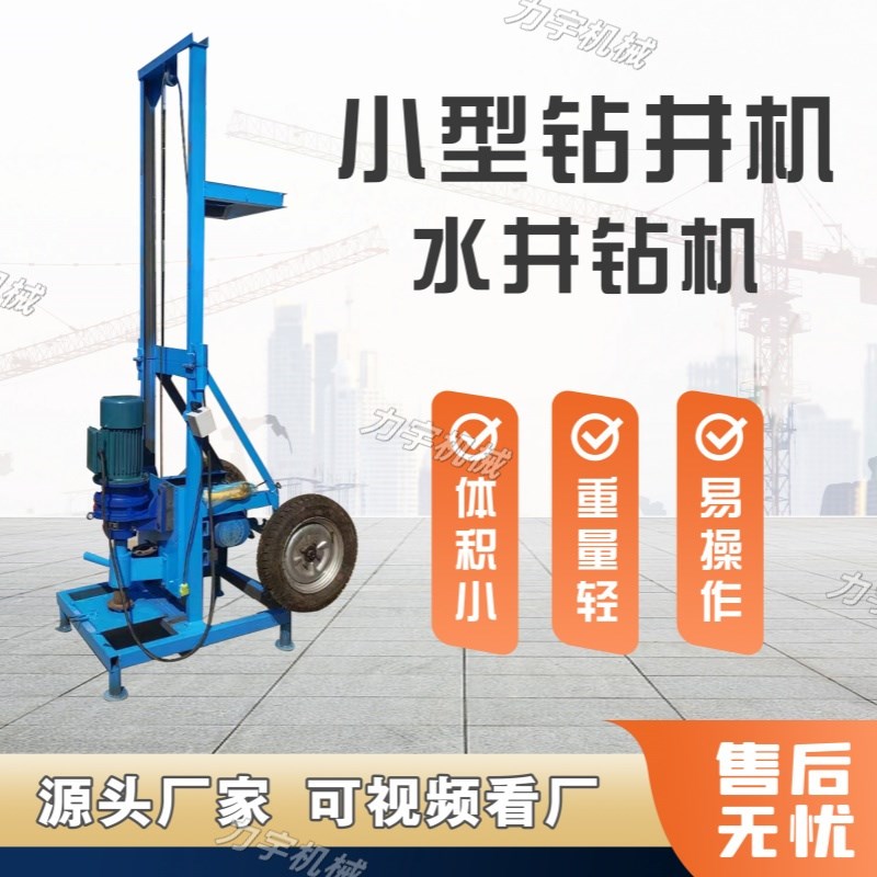 钻井设备打井机小型家用灌溉井柴油钻井机百米电动深水井打井神器