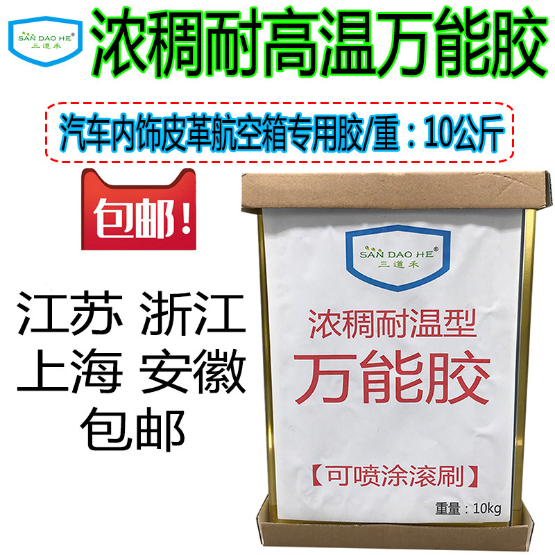 浓稠氯丁万能胶汽车内饰橡胶金属保温钉航空铝箱室外耐高温万能胶