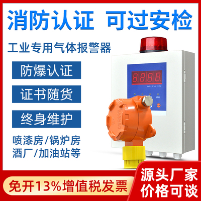 中安工业防爆可燃气体探测器天然液化气锅炉房油漆房泄漏浓度检测