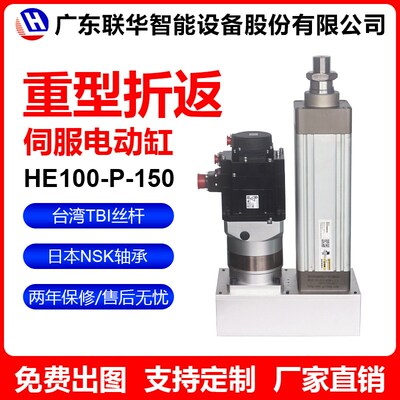 厂家直销HE100高精度伺服电动缸电动推杆伺服缸重载型3吨大缸定制