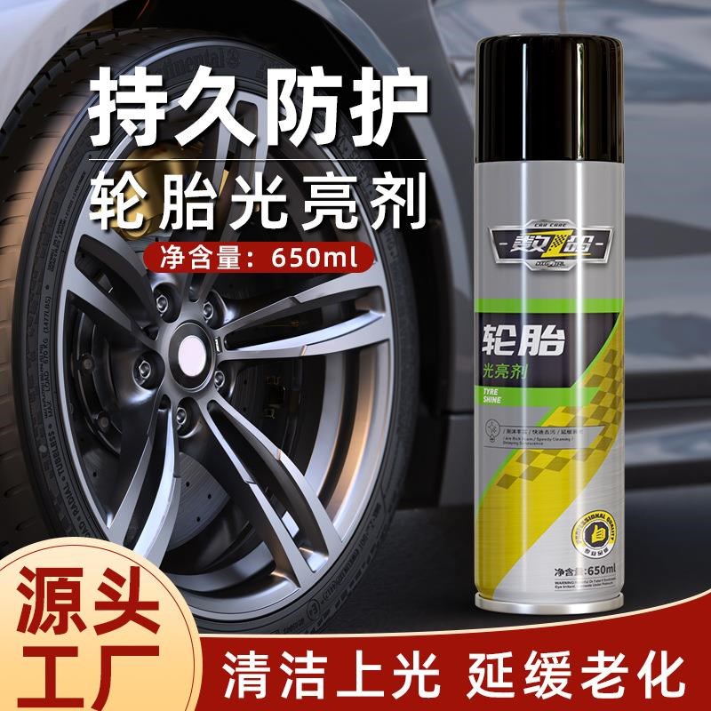 汽车轮胎光c亮剂泡沫清洗剂保养用品上光保护防水防老化保护轮胎