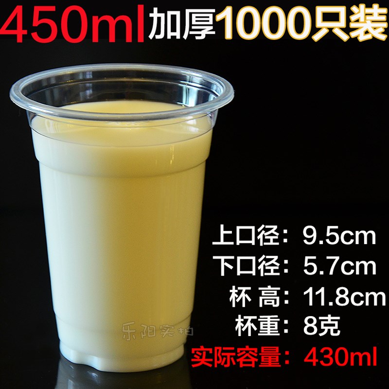 加厚360/400/450/500ml一次性塑料奶茶杯透明杯光杯果.汁杯豆浆杯