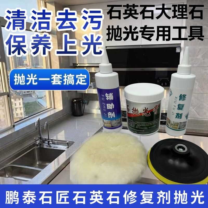 石英石抛光膏台面接缝打磨泛白色差修复大L理石上光打蜡划痕封釉