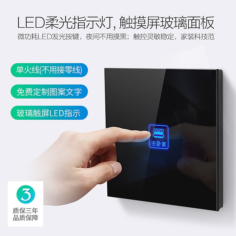 赛尔玛智能触控开关黑色玻璃开关插座面板一开单控家用触摸屏开关