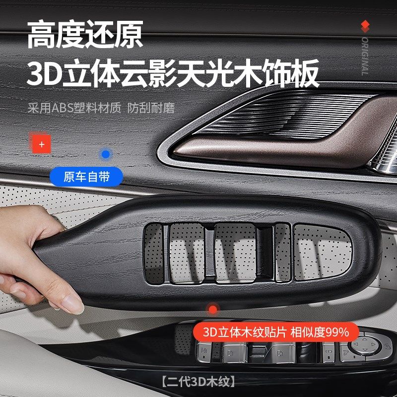 适用腾势D9原车木纹内饰贴片中控排挡面板专用升级防护贴改装配件