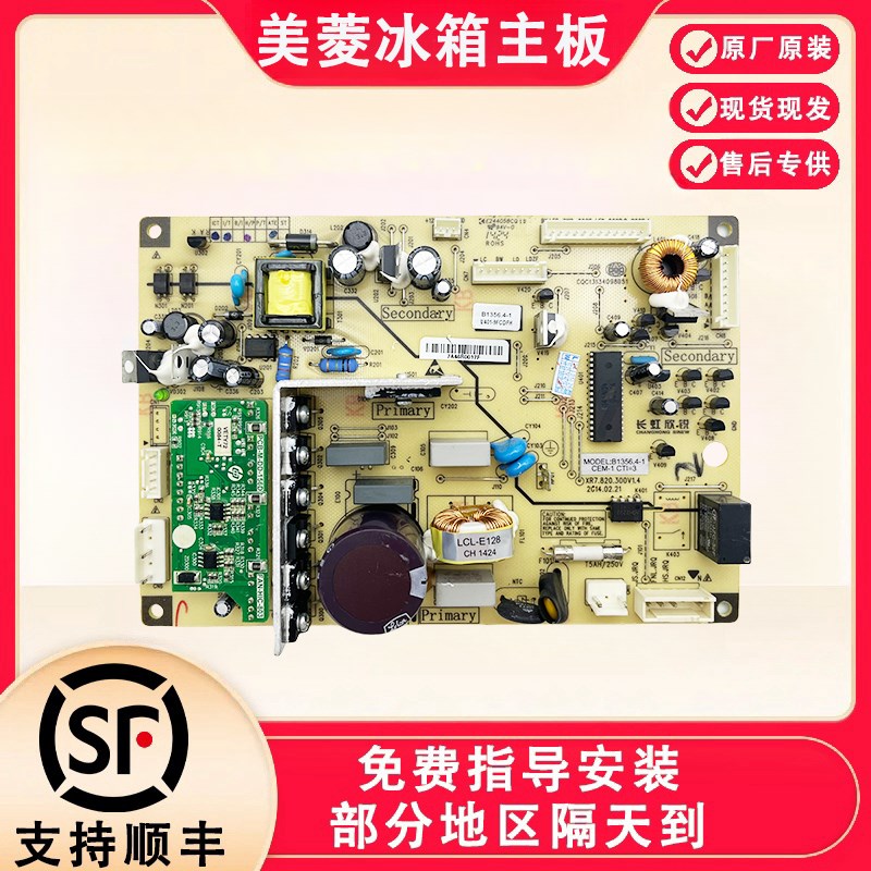 美菱冰箱主板BCD-278WU 302WPB 261WP3电脑板B1356C1主变一体板