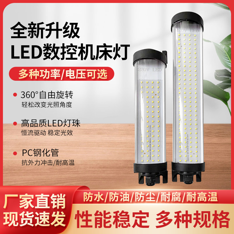 JY60LED机床工作灯数控车床节能灯管型24V照明灯防油防水220v包邮