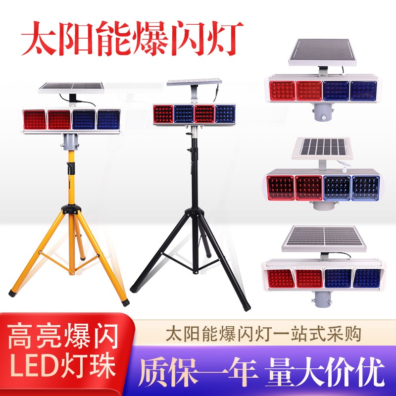 夜间闪光移动爆闪灯施工警示灯太阳能交通蓝红频闪灯道路口路障灯