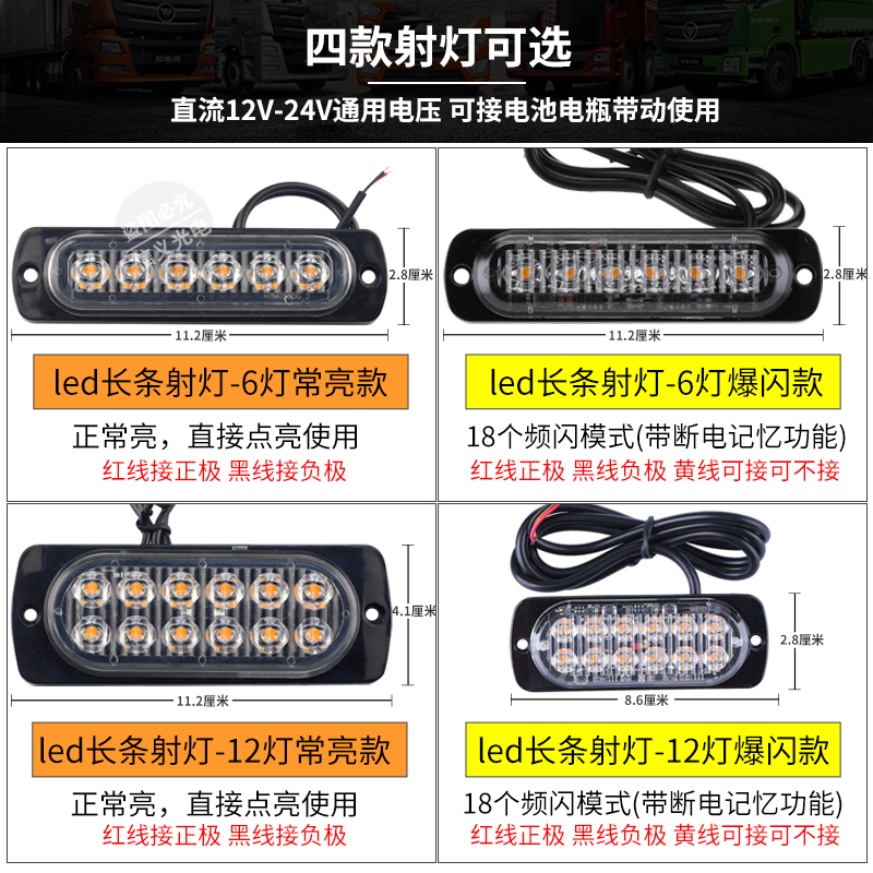led长条射灯12伏24V改装汽车日行灯货车爆闪警示灯频闪腰灯侧边灯