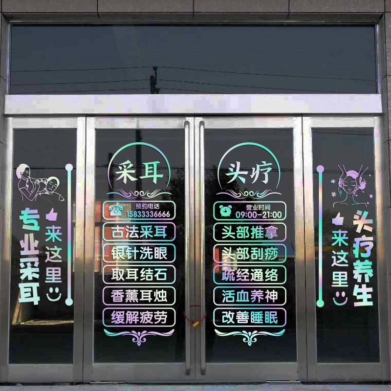 采耳头疗养生养发馆贴纸定制文字养生馆玻璃门橱窗装饰广告墙贴画