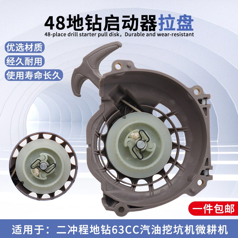 二冲程48地钻拉盘汽油微耕机挖坑机种植机63CC发动机启动器拉盘