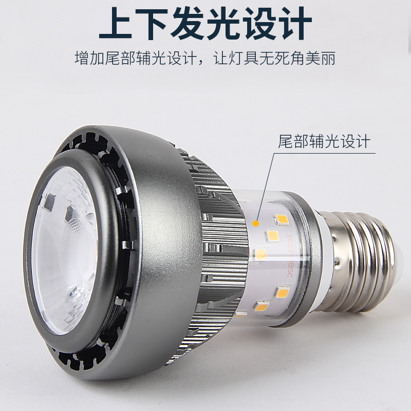 餐饮上下发光聚光全光谱E27螺口高显色J97LED射灯泡防眩光饭厅