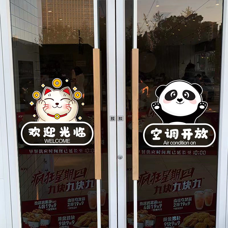 欢迎光临玻璃门贴纸小心玻璃提示贴服装奶茶饭店空调开放防撞贴画