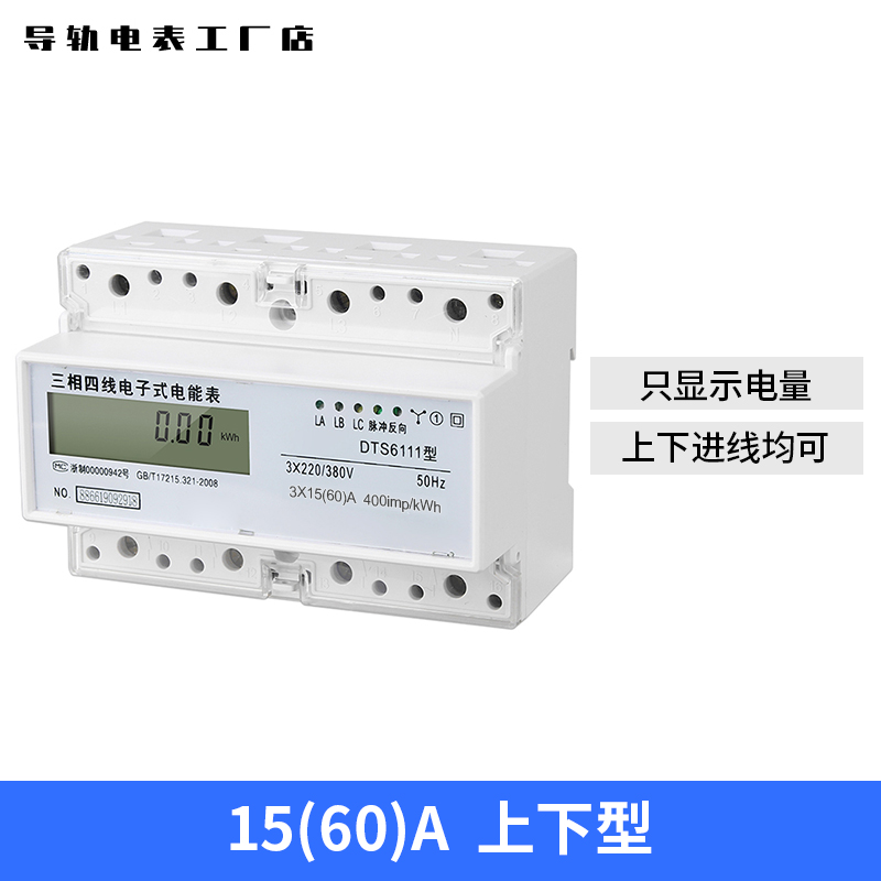 新品新品三相四线电子式电能表380V大C功率工业三项导轨轨道电表4