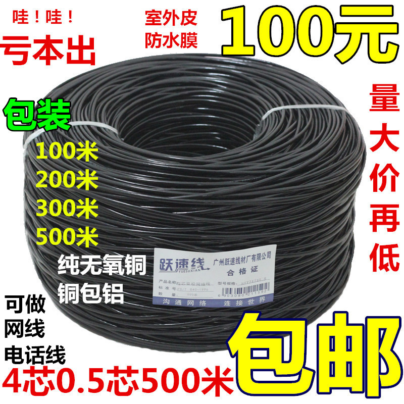 室外新料 4芯网线 500米网络电脑线 四芯监控综合双绞线一体 05芯