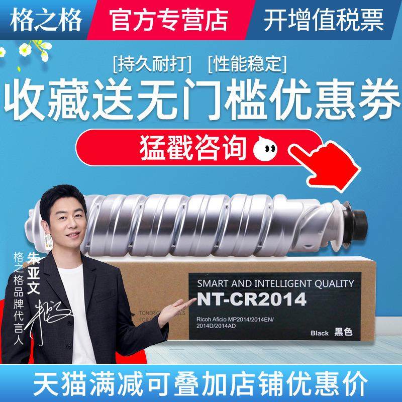 格之格适用理光MP2014C碳粉 MP2014墨粉盒 粉仓MP2014EN MP2014D