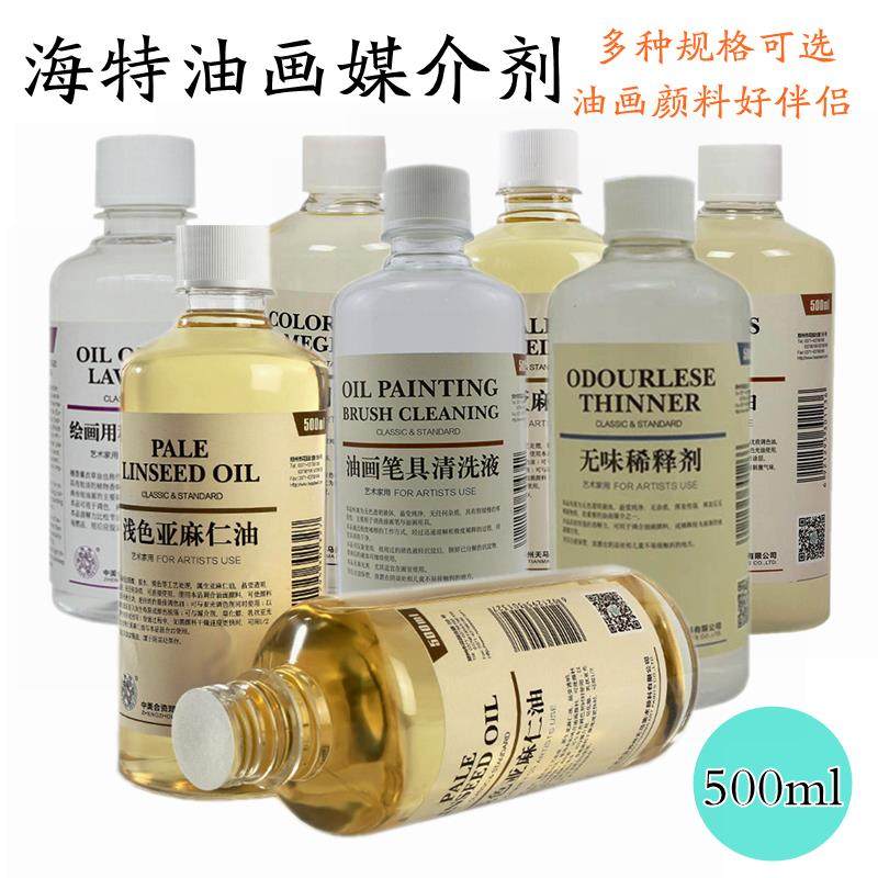 海特无味稀释剂调色油亚麻油 上光油调色油洗笔液油画媒介剂500ML