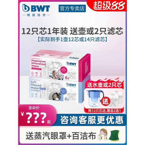 bwt滤水壶滤芯家用去水垢镁离子锌加镁过滤净水器倍世净水壶滤芯