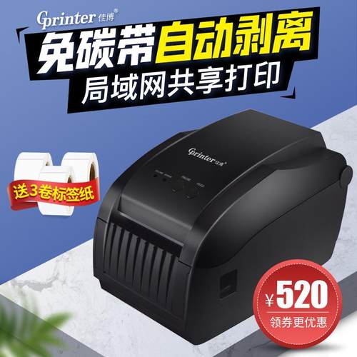 佳博GP3150TIN条码3120TL打印机热敏不干胶标签机条码机二维码网