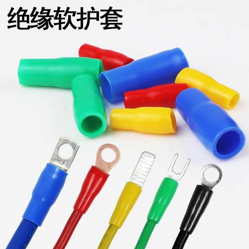 裸端子护套V-1.25/3.5/8/14/22/60绝缘软套管线鼻子电缆线相色套