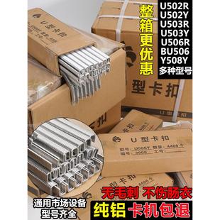 508火腿肠封口钉 506 打扣机卡扣钉U型钉香肠打扣菌袋扎口502 503