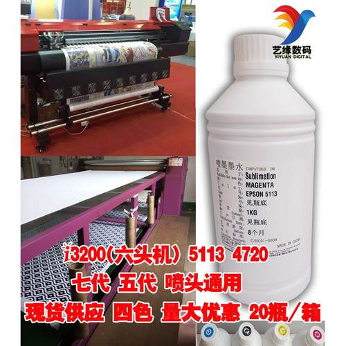 热转印墨水 i3200 4720 5113喷头通用 纺织转印墨水 热升华墨水