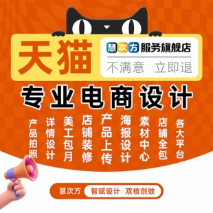 详情页海报设计店铺装修电商平面主图广告美工产品上传代商品上架