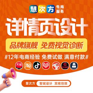 易谋智数|慧次方详情页海报设计店铺装修电商平面主图广告美工PS